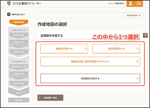 ②作成する地図の種類を選択する